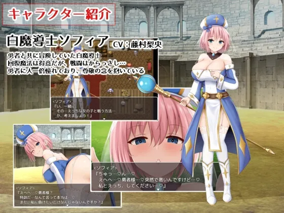 白魔導士ソフィア