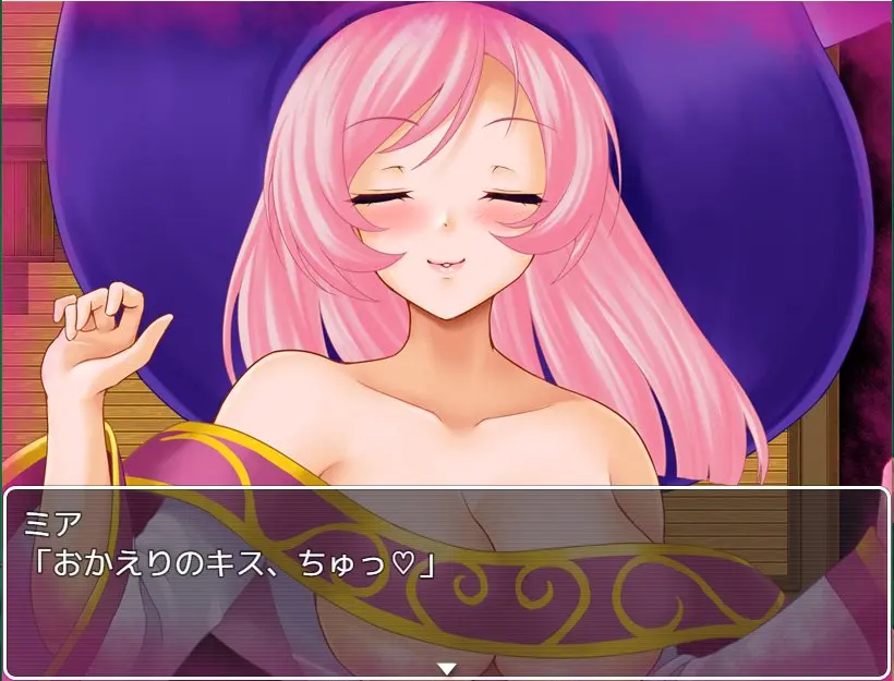 淫魔魔術師ミア　おかえりのキス